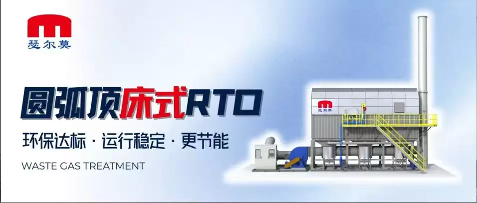 圆弧顶床式RTO震撼来袭